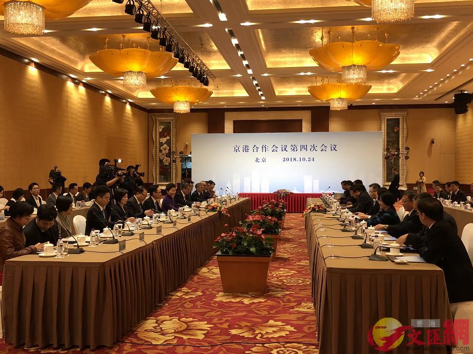 京港經濟合作會議第四次會議24日上午在北京舉行]大公文匯全媒體記者馬靜攝^