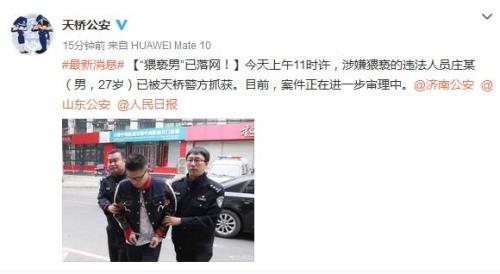 濟南市公安局天橋區分局官方微博全文 截圖