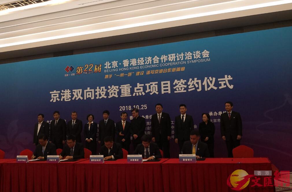 第22屆京港洽談會達成15個重點合作項目C馬琳攝