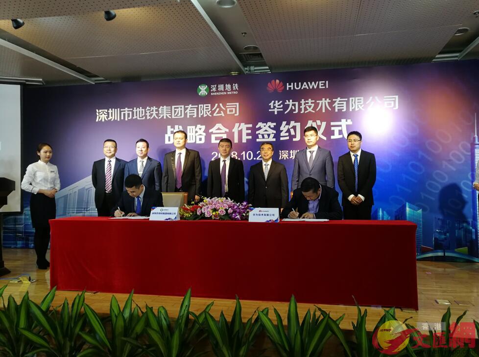 深圳地鐵集團與華為技術有限公司正式簽署戰略合作協議(記者 黃仰鵬 攝)