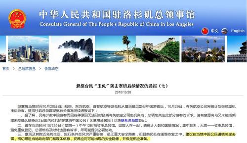 中國駐洛杉磯總領事館網站截圖 