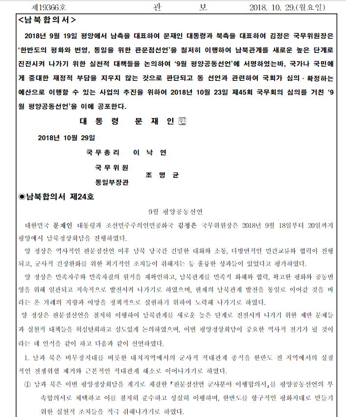 刊登在韓國政府公報網站的宣言C 
