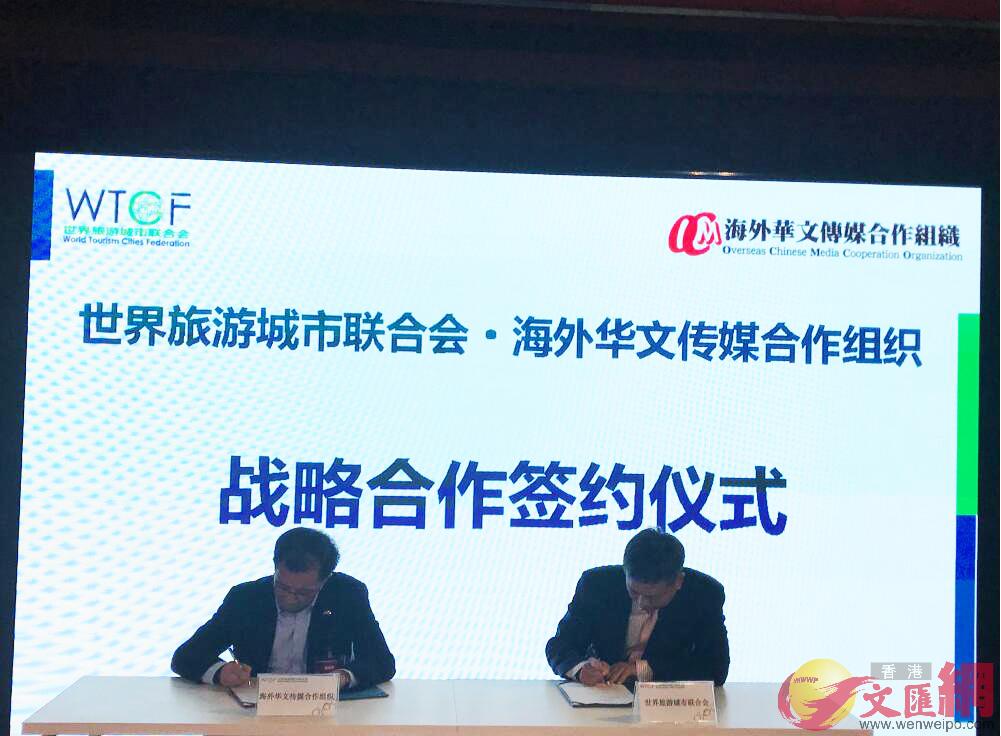 世界旅遊城市聯合會與海外華文傳媒合作組織簽訂戰略合作協議(記者 張聰 攝)