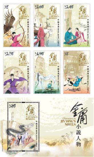 m金庸小說人物n特別郵票C圖片來源G香港郵政網站