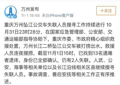 微博截圖C來源G重慶市萬州區委外宣辦B區政府新聞辦官方微博