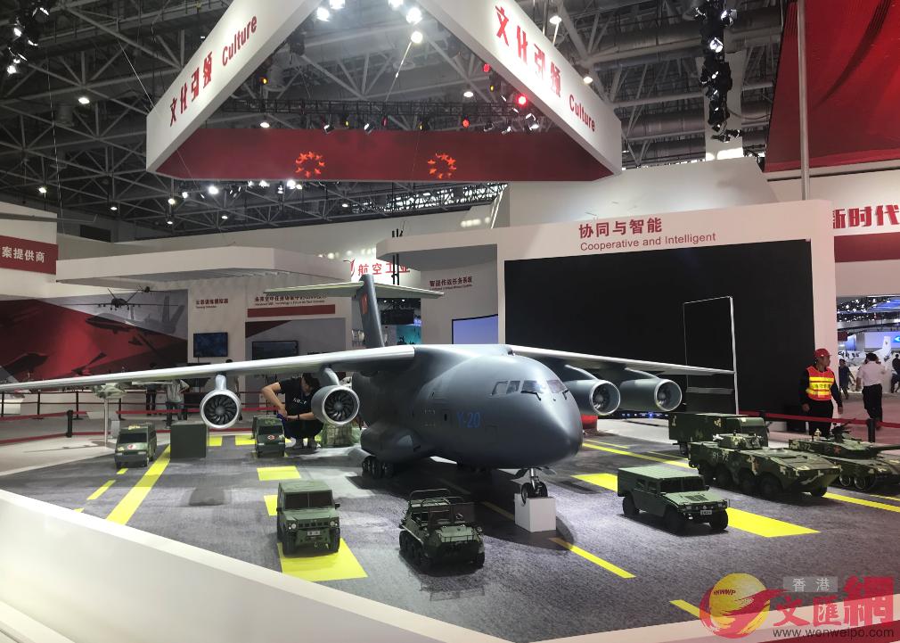 珠海航展中航空工業展館展出的運-20大型運輸機C]記者劉凝哲攝^