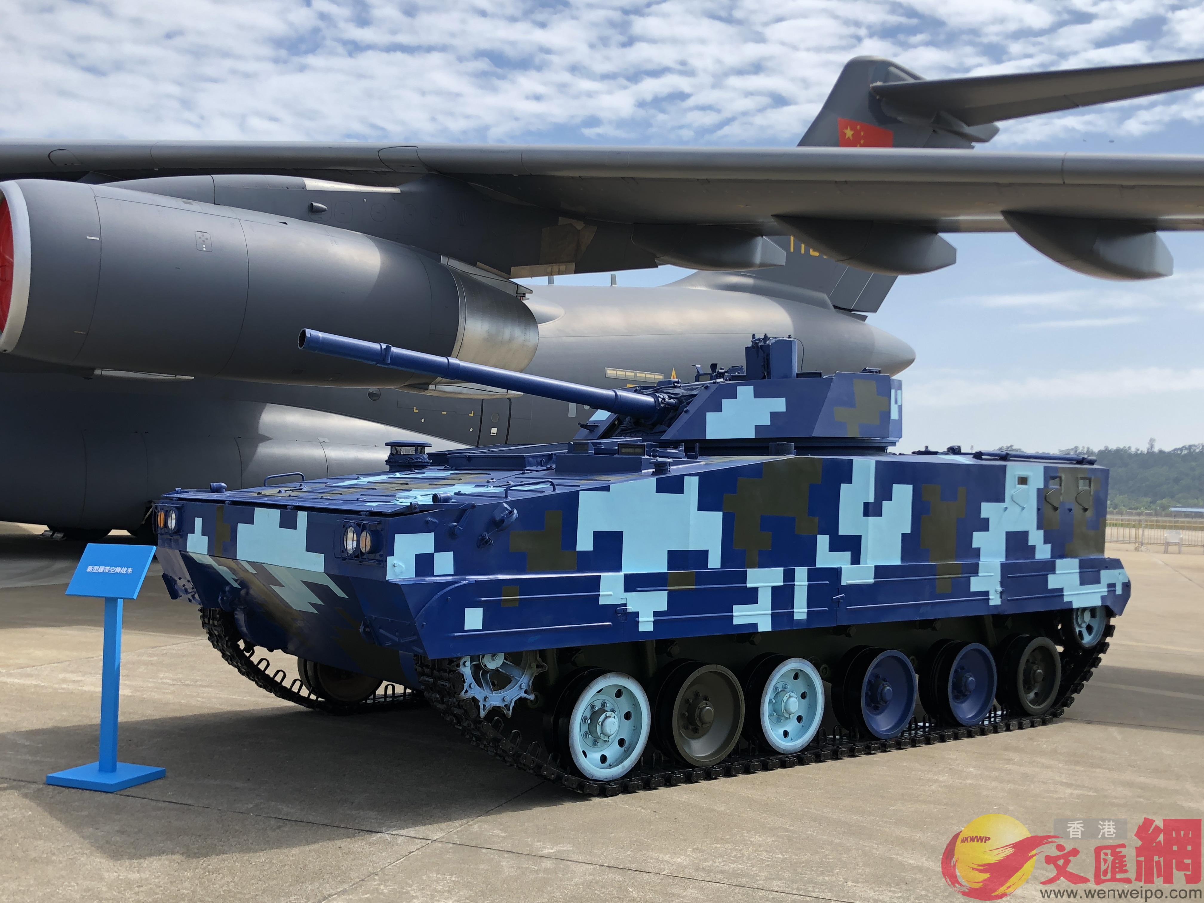 u新型履帶空降戰車v與中國空軍其他現役裝備一併亮相珠海航展C]方俊明攝^