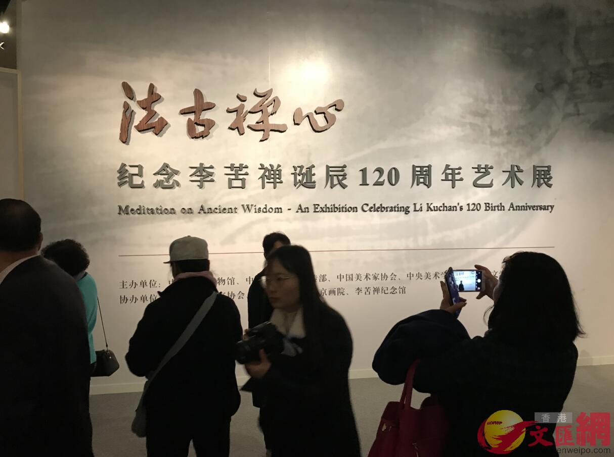 u法古禪心XX紀念李苦禪誕辰120周年藝術展v21日在國博開幕C 江鑫嫻 攝