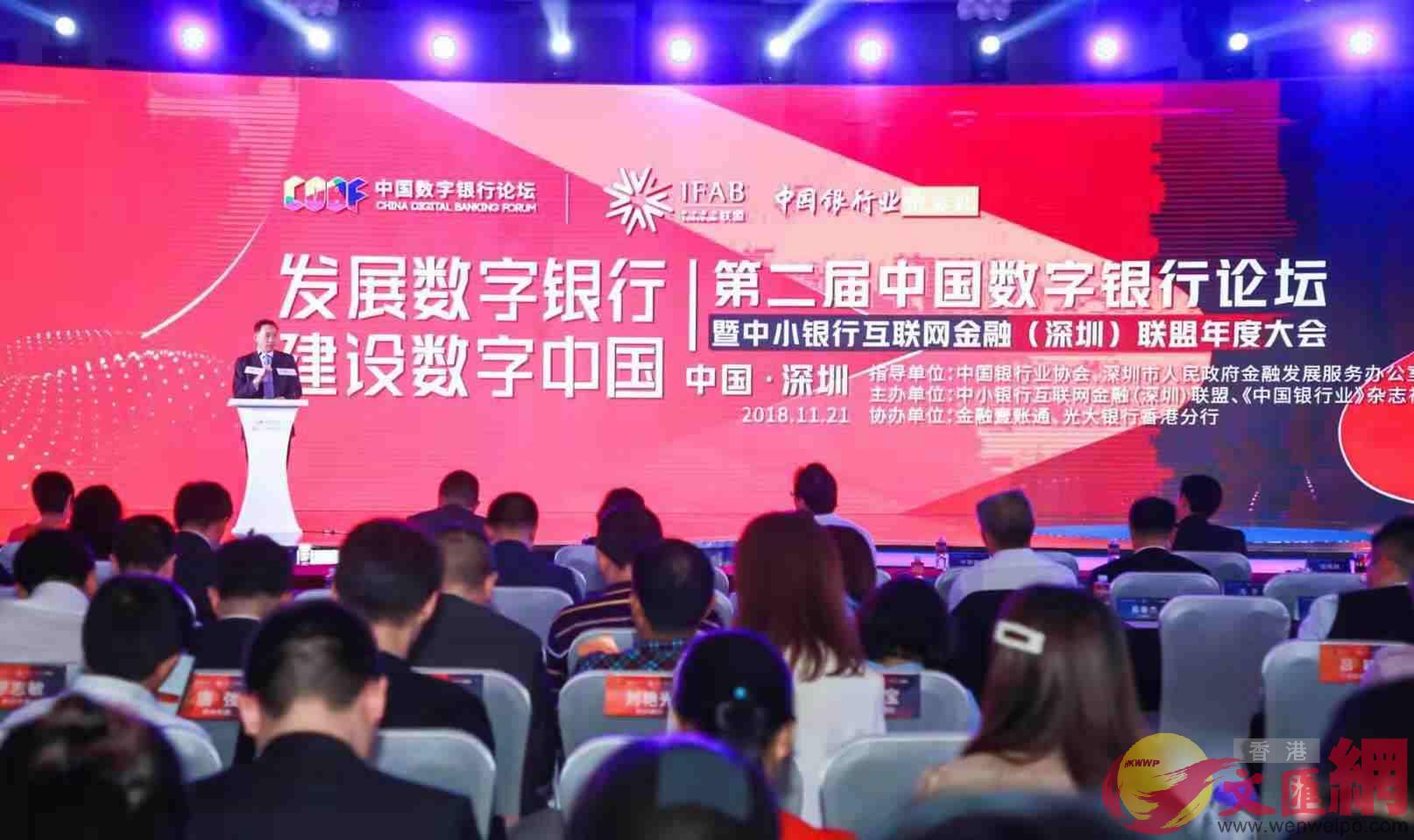 第二屆中國數字銀行論壇21日在深圳舉行C記者熊君慧攝