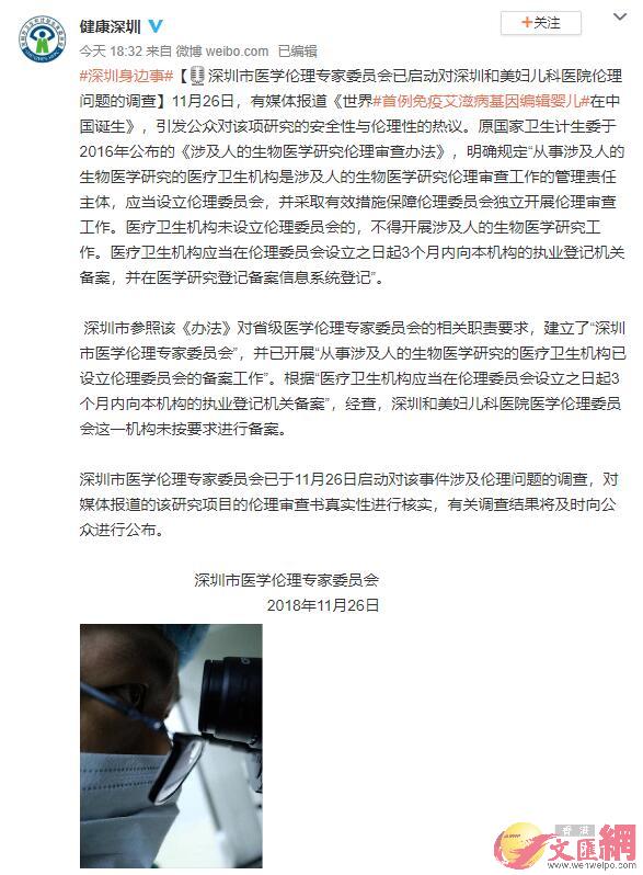 深圳衛計委官方微博u健康深圳v於11月26日下午發佈聲明C