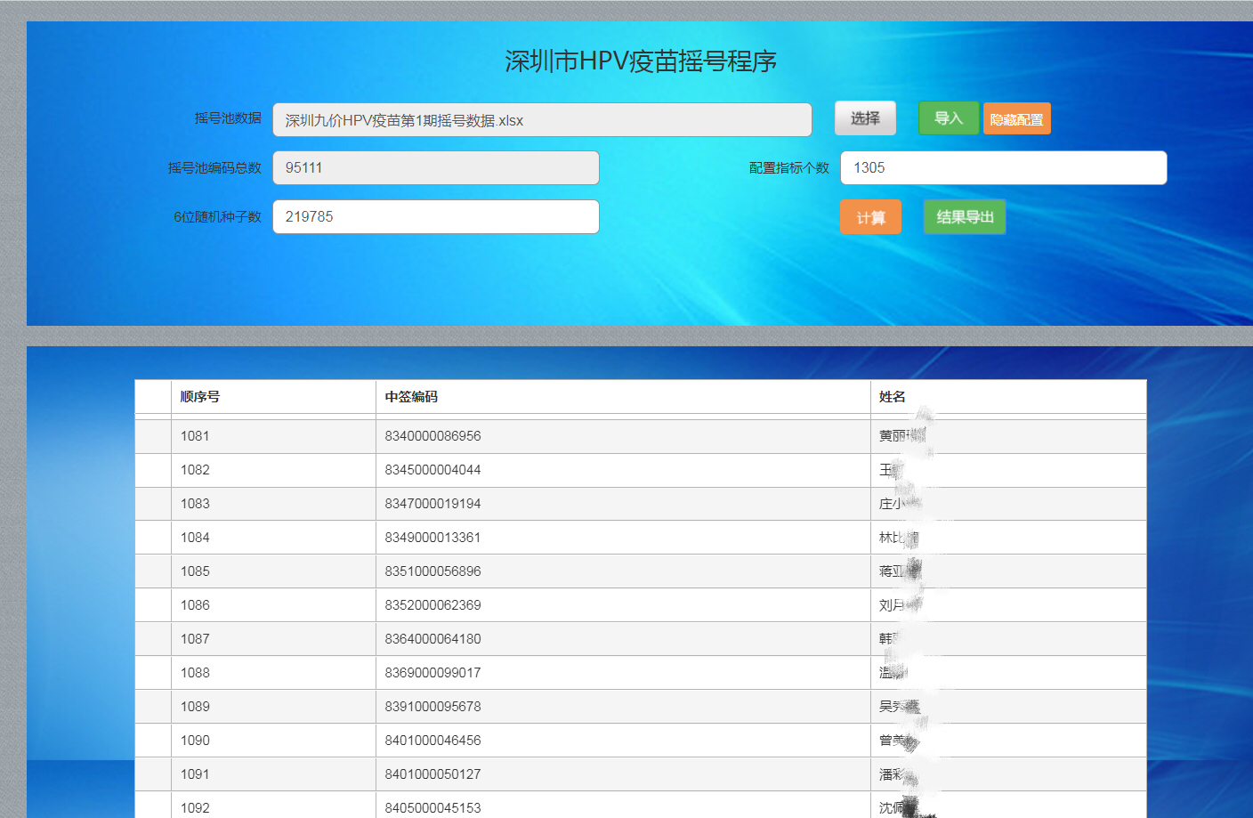 深圳九價HPV疫苗首期搖號圖