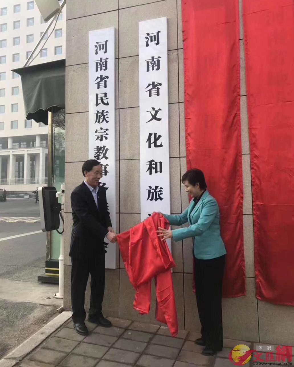 河南省政府副省長戴柏華(左)與宋麗萍共同為河南省文化和旅遊廳揭牌(馮雷攝)