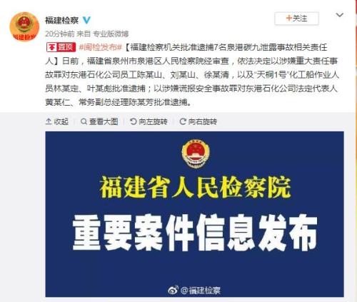 福建省人民檢察院官方微博截圖