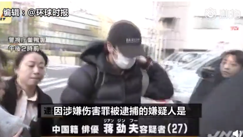 日本警方以涉嫌傷害罪逮捕蔣勁夫A蔣勁夫對警方的指控予以承認C