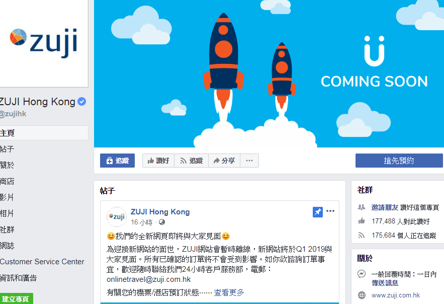 uZUJI香港v在facebook發帖指A網站要暫時離線]ZUJI網截圖^