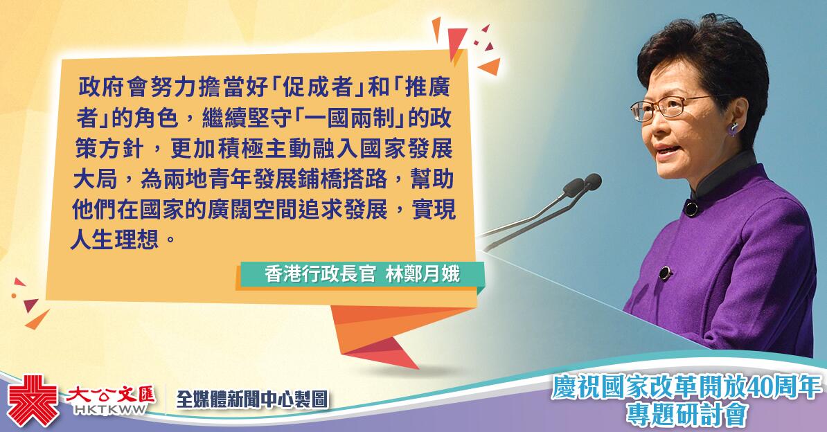 林鄭月娥:習近平充分肯定香港改革開放貢獻