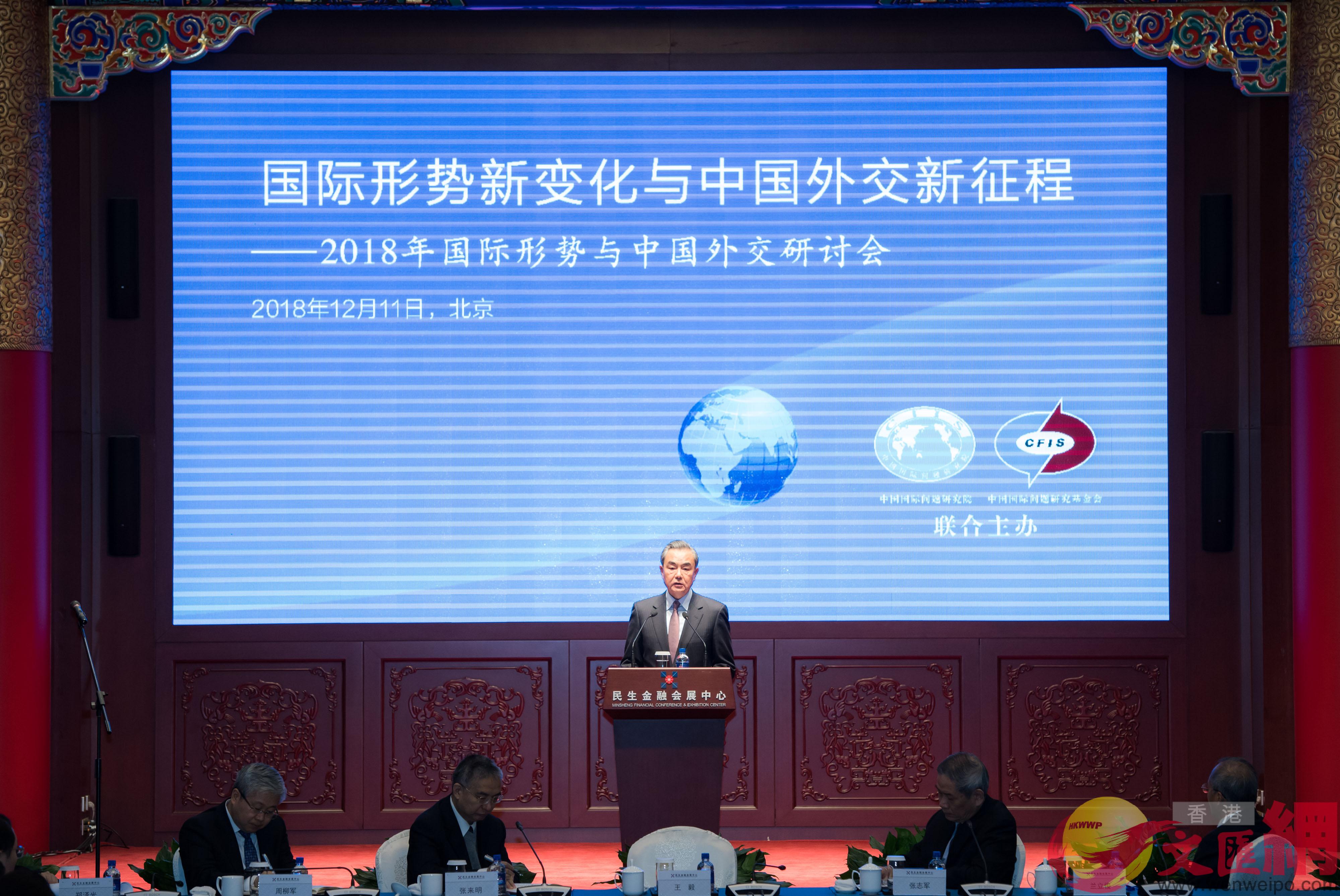 12月11日A國務委員兼外交部長王毅出席由中國國際問題研究院B中國國際問題研究基金會在北京舉辦的2018年國際形勢與中國外交研討會開幕式併發表演講C 新華社