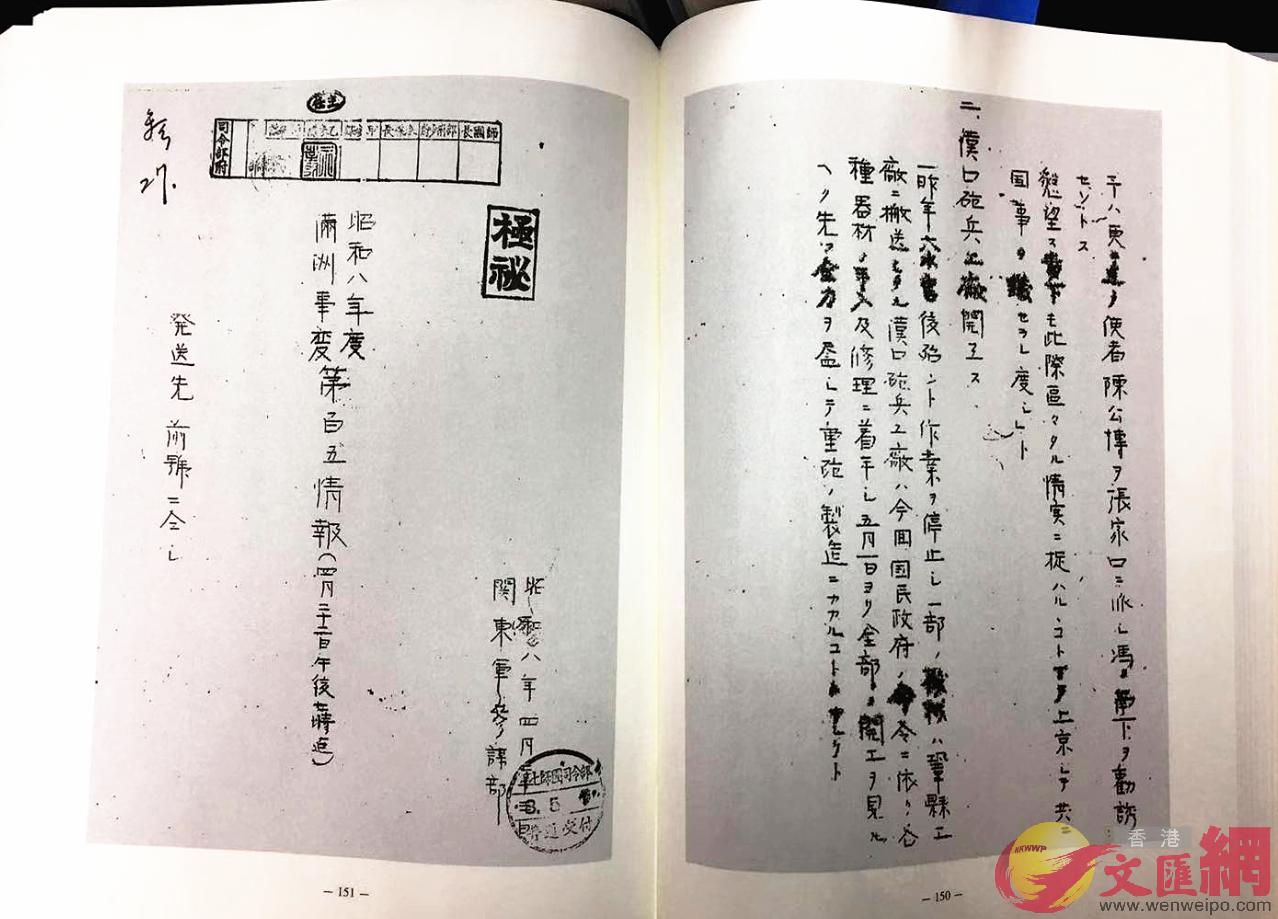 書中以日文記載的關東軍情報C于珈琳 攝