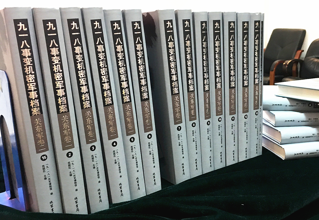九一八歷史博物館11日發佈了收錄日本關東軍機密軍事檔案史料560餘份B近9000餘頁的20冊圖書C 于珈琳 攝 