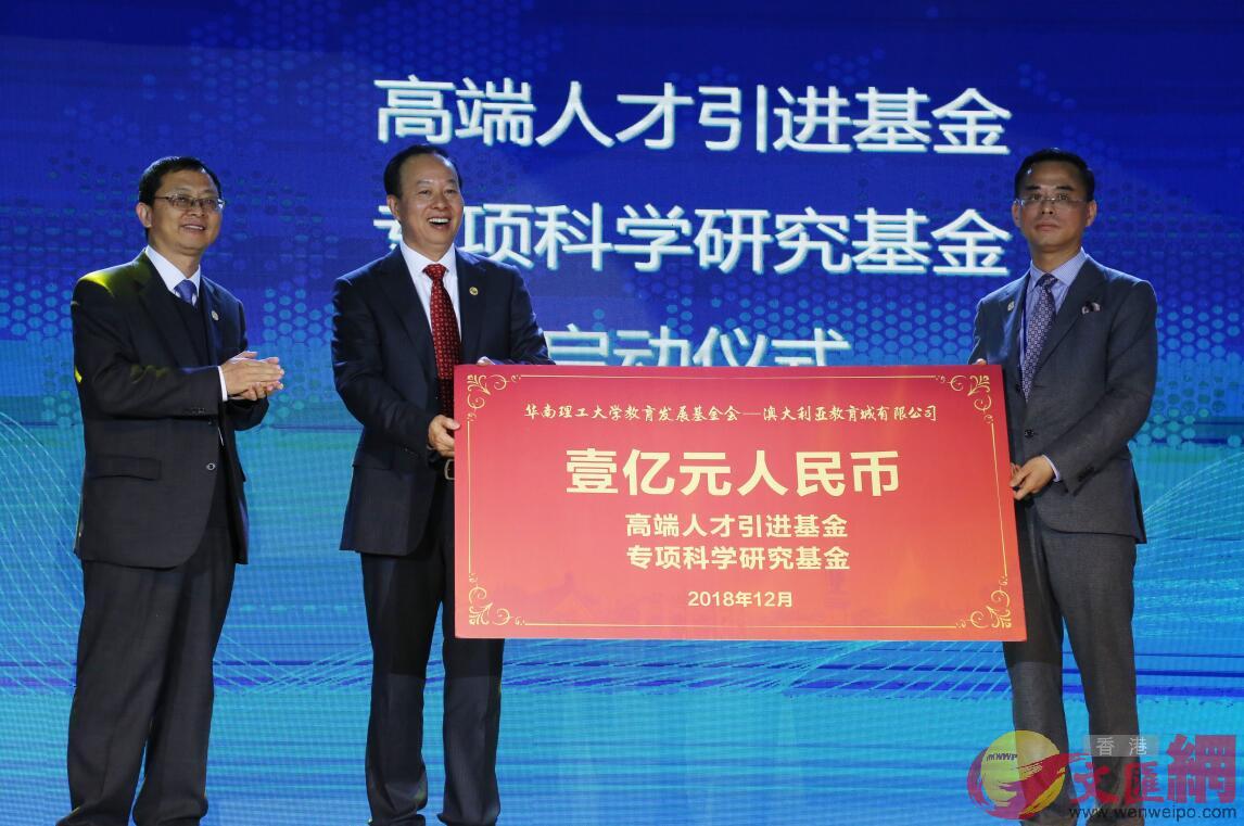 華南理工大學今日正式啟動設立1億元高端人才引進基金和專項科學研究基金(盧靜怡 攝)