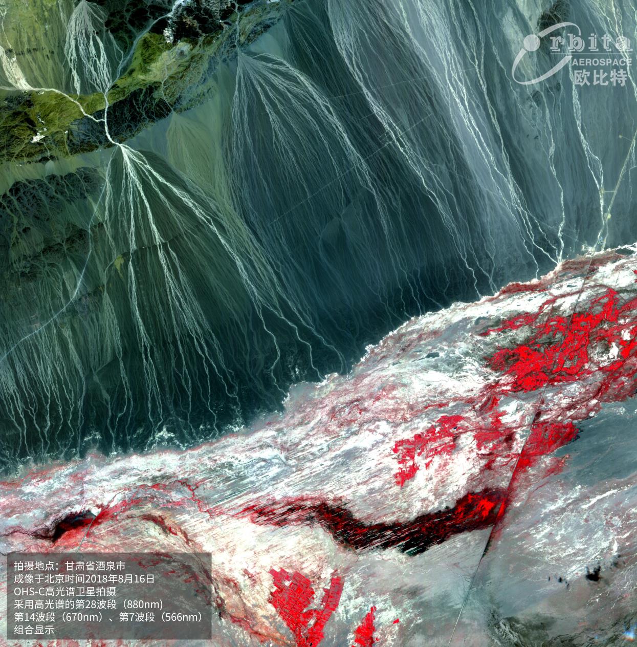 u珠海一號v高光譜衞星拍攝的甘肅省酒泉市影像]受訪者供圖^