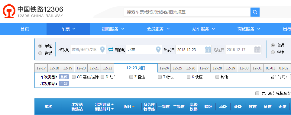 春運火車票將於23日開始網絡發售(網絡圖片)