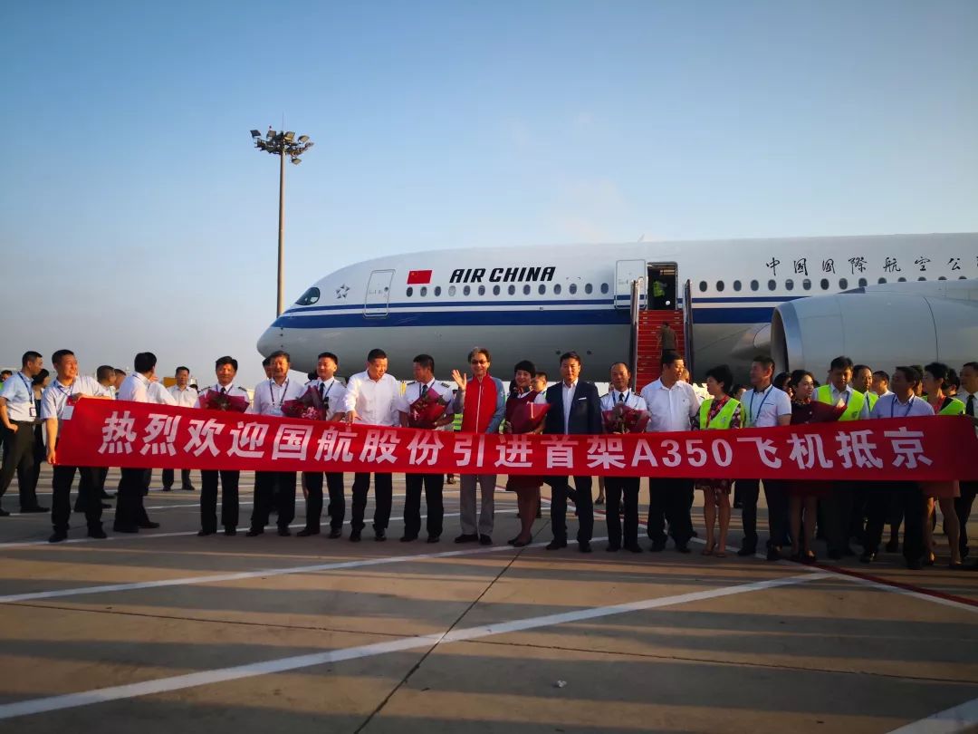 2018年8月9日�A國航首架A350客機降落首都國際機場