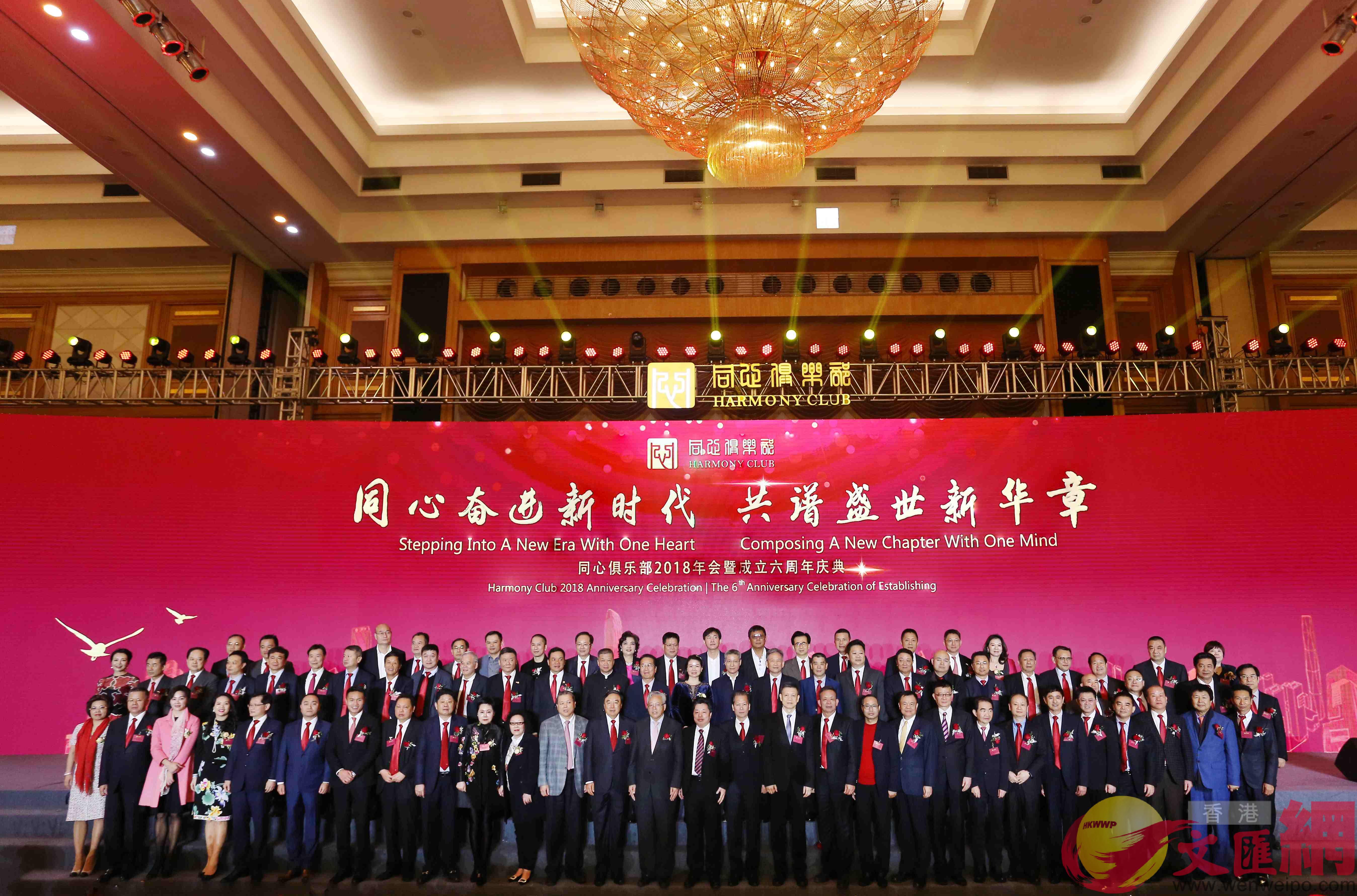 12月18日A同心俱樂部2018年會暨成立六周年慶典在雄壯的國歌聲中在深圳五洲賓館隆重舉行C]記者熊君慧攝^