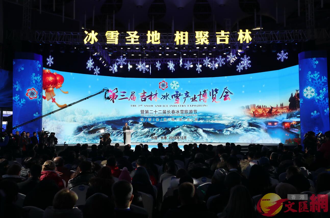 第三屆中國�P吉林國際冰雪產業博覽會開幕式�C�]記者盧冶攝�^