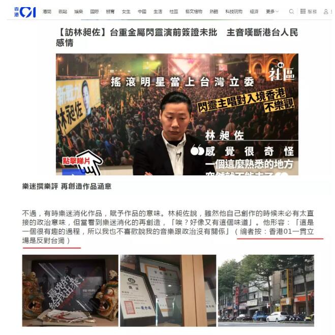 u01v網22日刊登題為m台重金屬閃靈演前簽證未批 主音歎斷港台人民感情n的報道A文中標注稱u編者按G香港01一貫立場是反對台獨vC