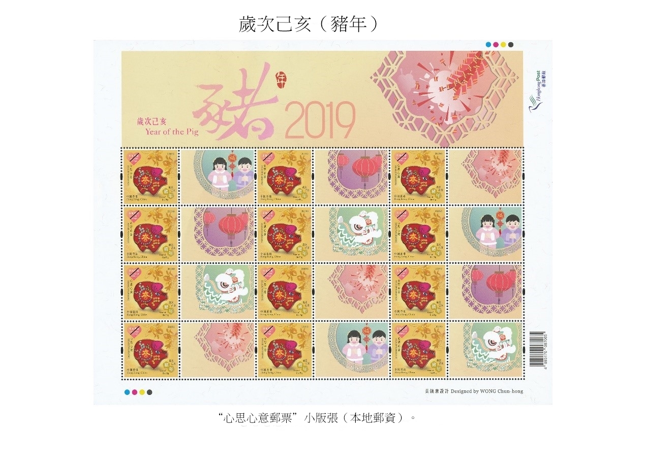 �u歲次己亥�]豬年�^�v為題的小版張