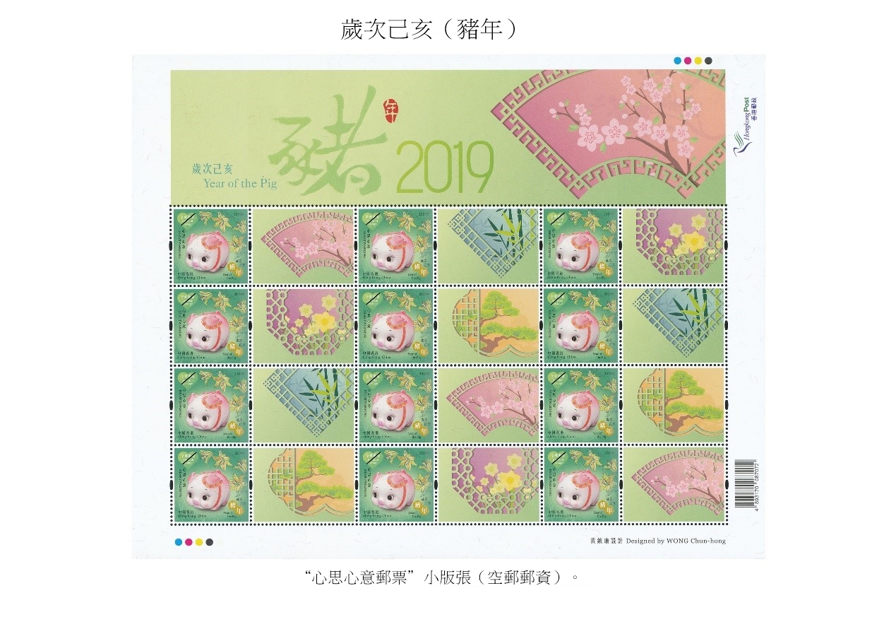 �u歲次己亥�]豬年�^�v為題的小版張