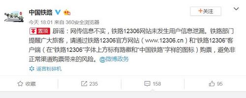 中國鐵路總公司官方微博截圖
