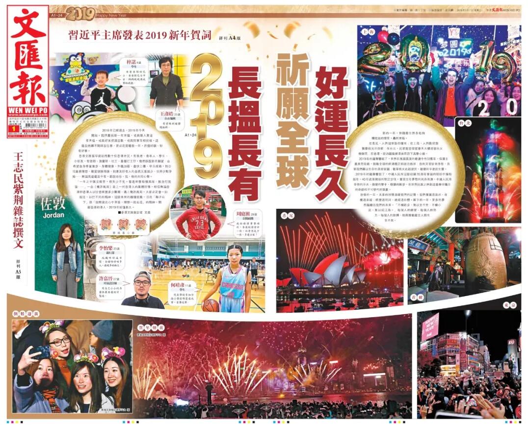 2019年1月1日A香港文匯報A1版C