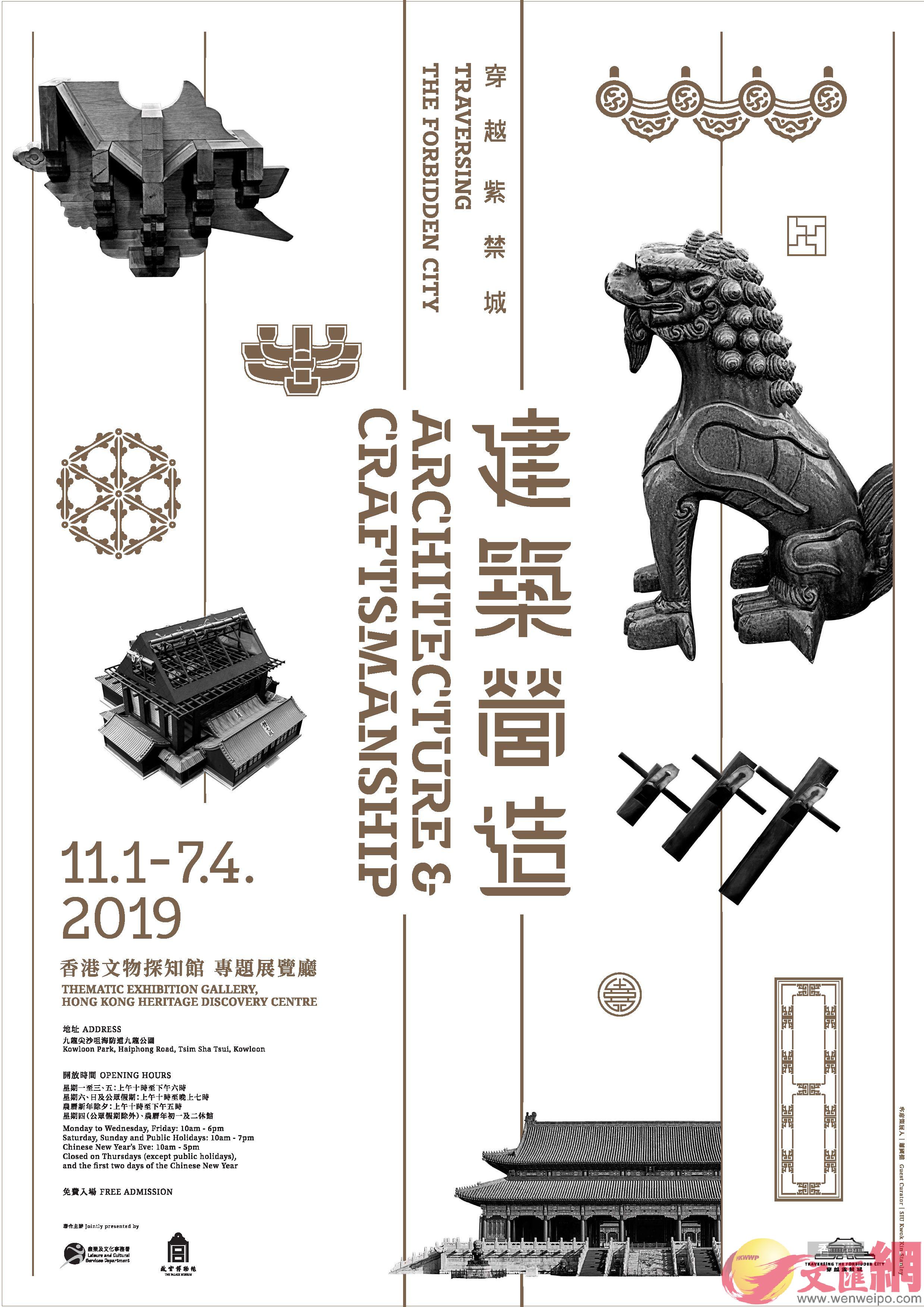 紫禁城建築工藝展覽明香港文物探知館開幕C(展覽官網圖片)