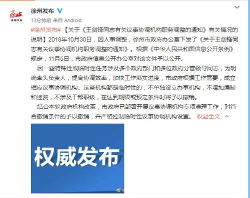 徐州市人民政府新聞辦公室官方微博截圖