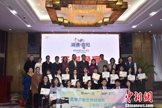  20名香港大學生結束湖南廣電實習 回味「湘遇」之旅