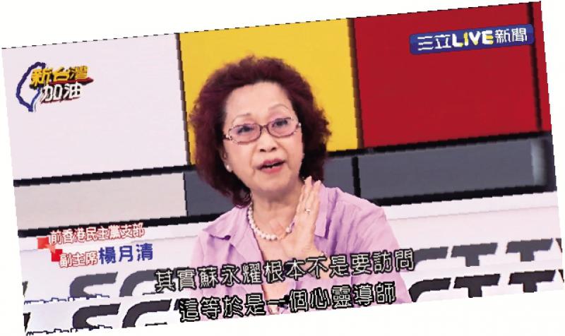 楊月清在台灣電視節目上u踢爆v蘇永耀與學生動源的秘密會面內容