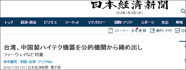日本經濟新聞網站報道截圖