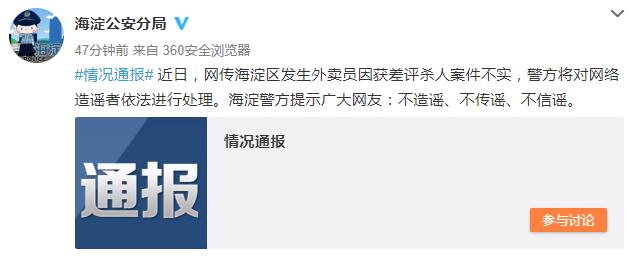 北京市海淀公安分局官方微博截圖