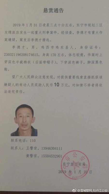 黑龍江省牡丹江市公安局官方微博截圖