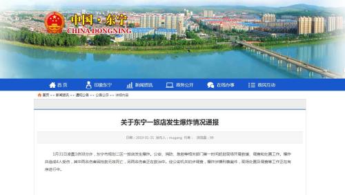 黑龍江省東寧市人民政府網站截圖