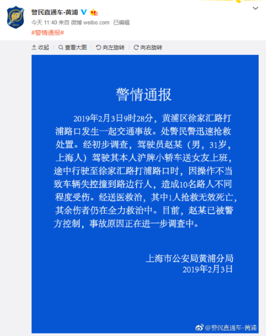 上海一輛私家車今早失控撞向台灣旅行團致1死9傷]上海市公安局黃浦分局官方微博^
