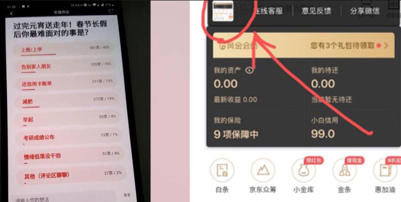 網傳京東金融侵犯用戶隱私A在app內上傳用戶敏感圖C