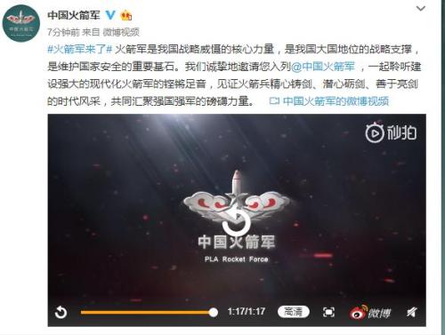 u中國火箭軍v微博截圖