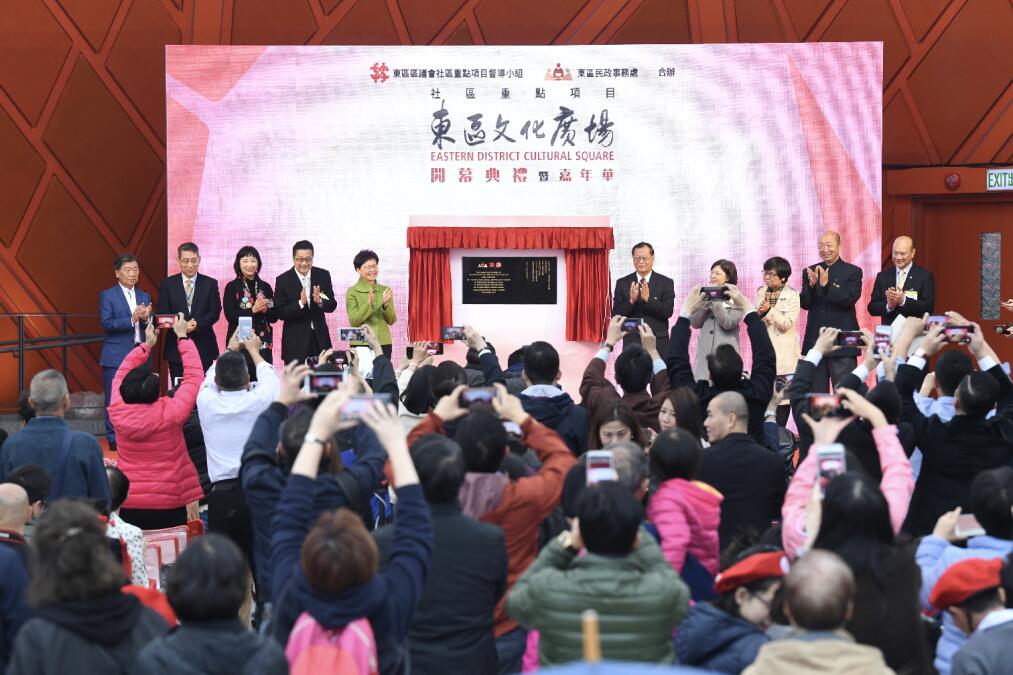 香港特區行政長官林鄭月娥(左五)出席東區文化廣場揭幕典禮C