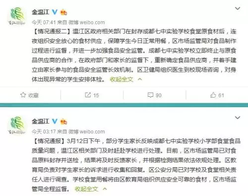 成都市溫江區人民政府新聞辦公室官方微博通報