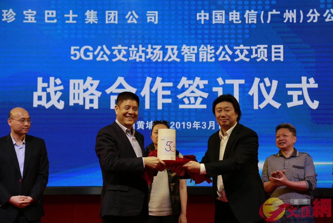 珍寶巴士集團與中國電信廣州分公司在廣州黃埔區就5G公交站場項目和智能公交項目簽署戰略合作協議]敖敏輝 攝^