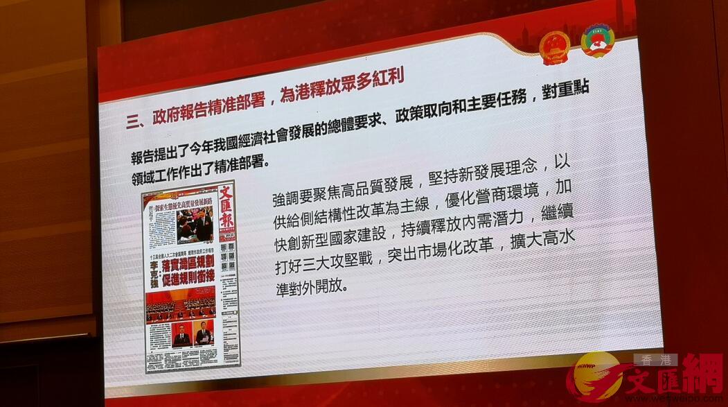 王志民還引用香港文匯報3月6日A1版面A闡述了政府工作報告精準部署A為港釋放更多紅利C