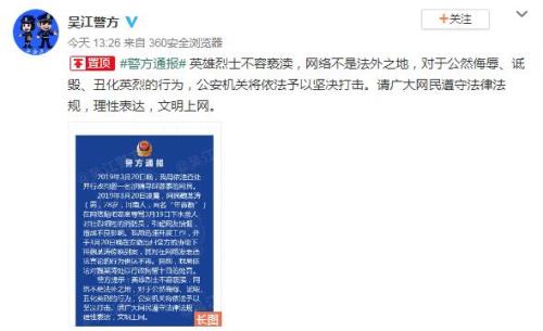 蘇州市吳江區公安局官方微博截圖